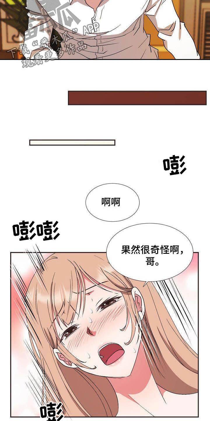 猎物解析漫画,第50章：再也不来3图