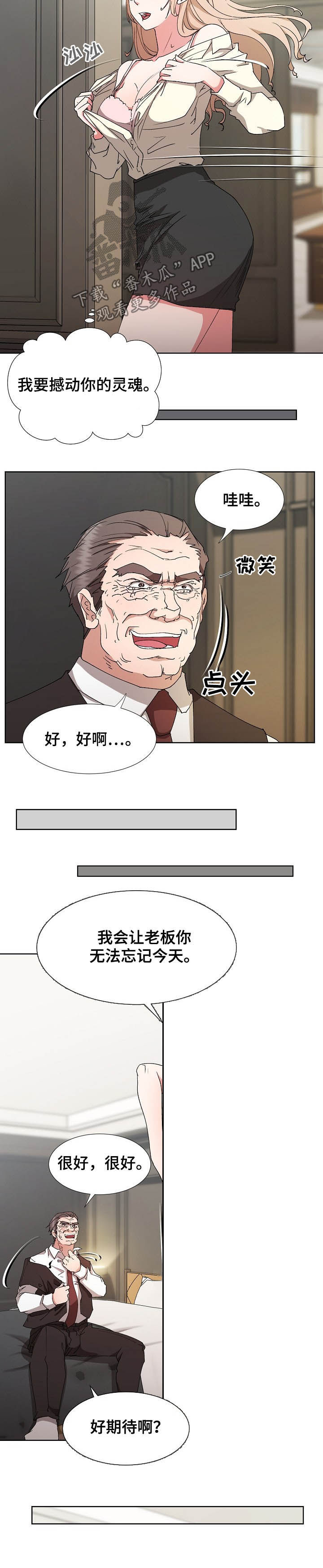 猎女复仇漫画,第37章：苦肉计3图