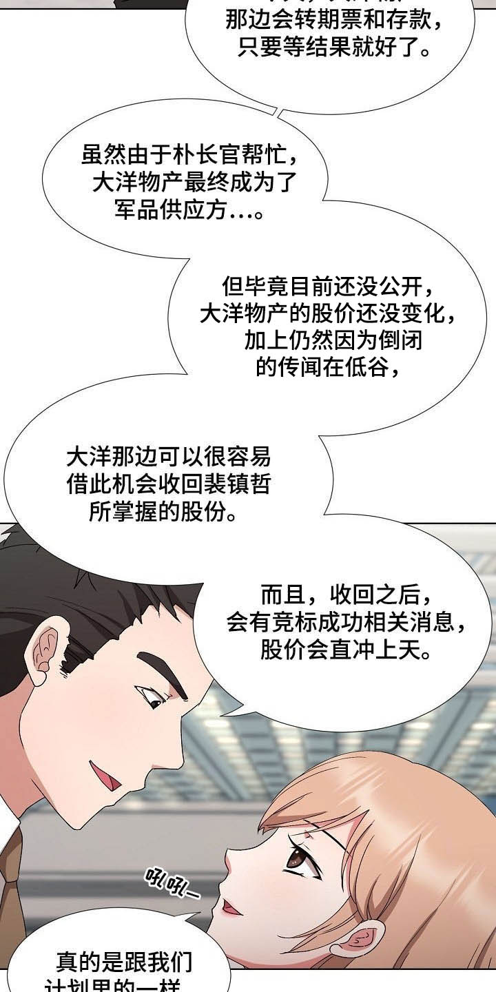 韩国复仇猎物漫画,第41章：计划顺利4图