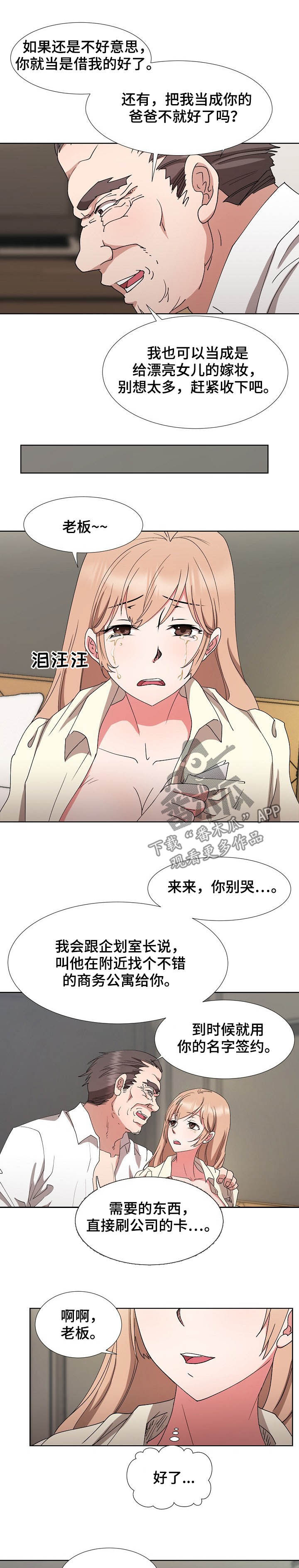 猎物2020版漫画,第38章：最后的盛宴5图