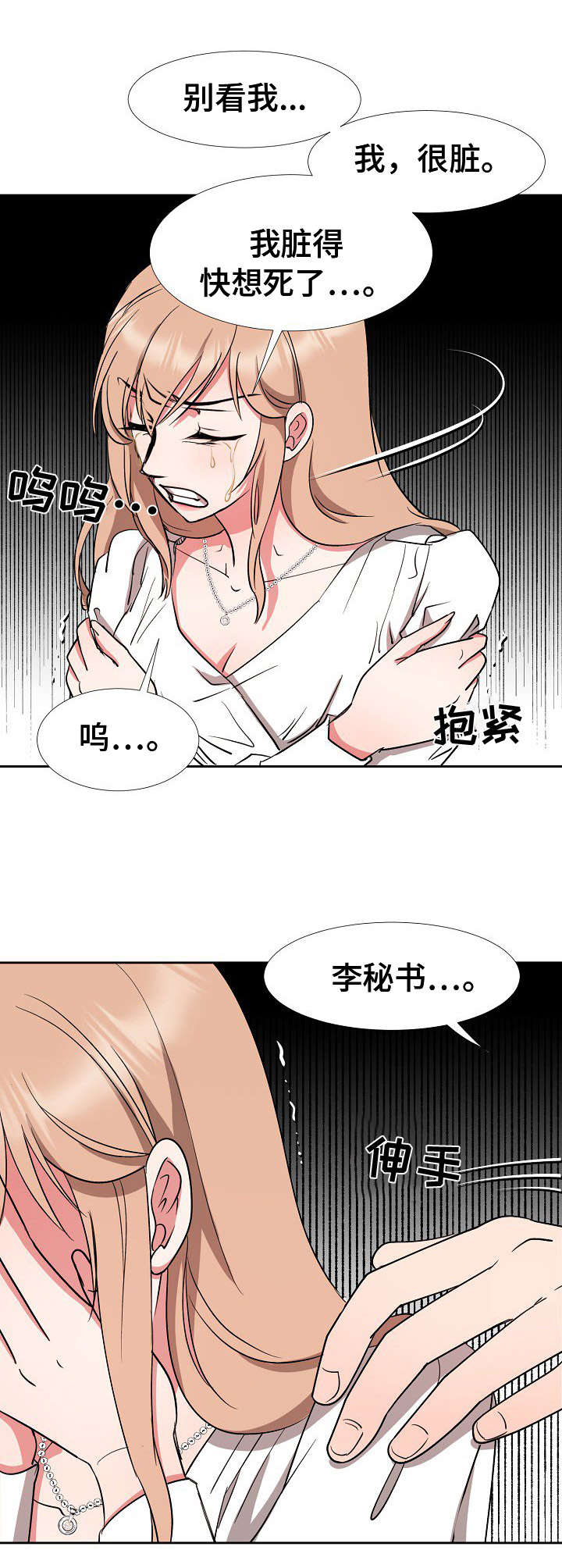 猎物必须彻底标记漫画,第16章：冷静3图