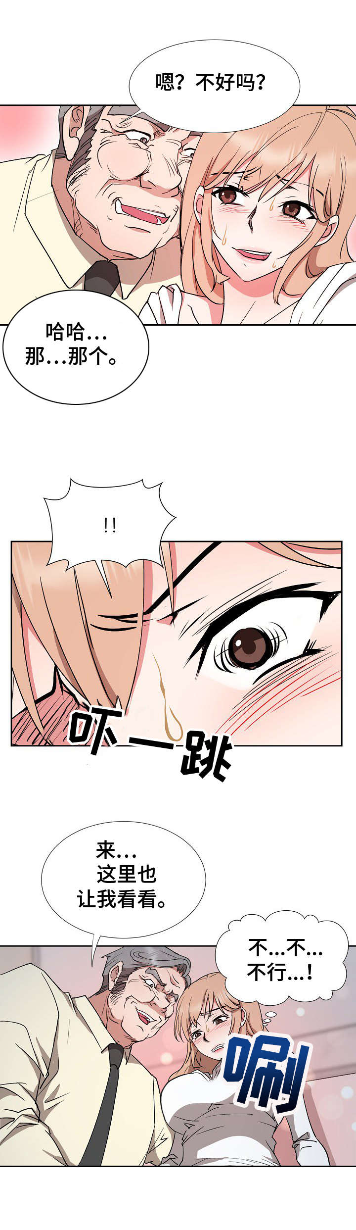 猎物2021解析漫画,第19章：脱身4图