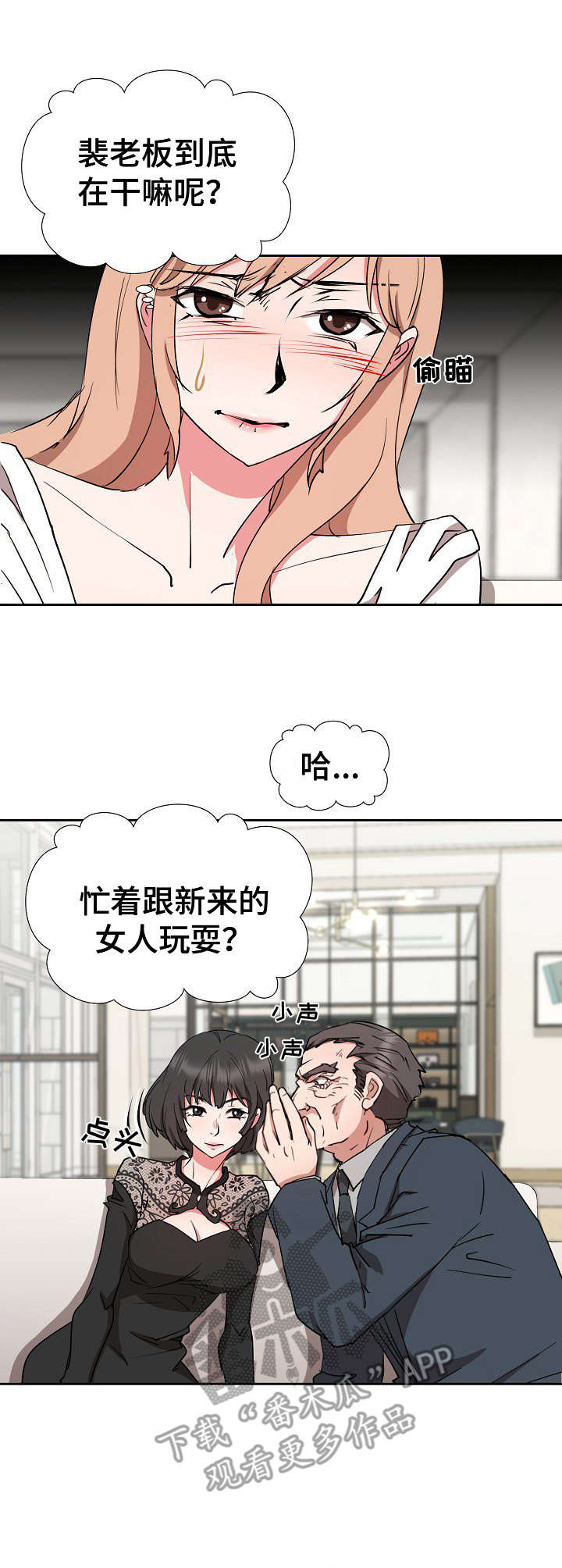 猎物2021解析漫画,第19章：脱身1图