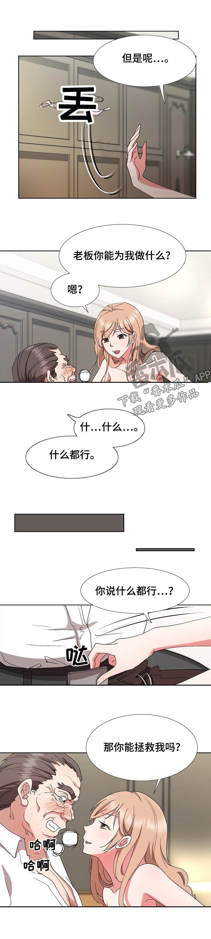 猎女复仇漫画,第37章：苦肉计4图