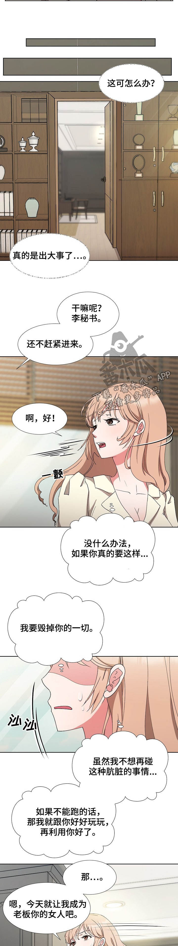 猎女复仇漫画,第37章：苦肉计2图