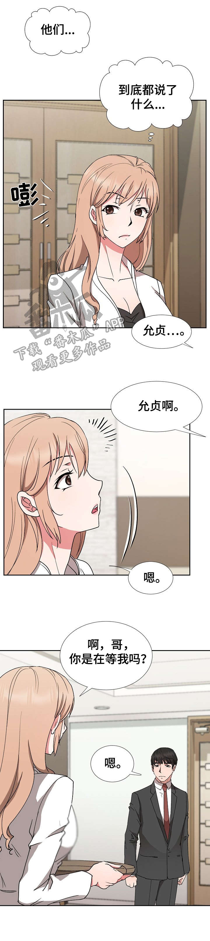 猎物变成了猎人漫画,第24章：卖关子3图