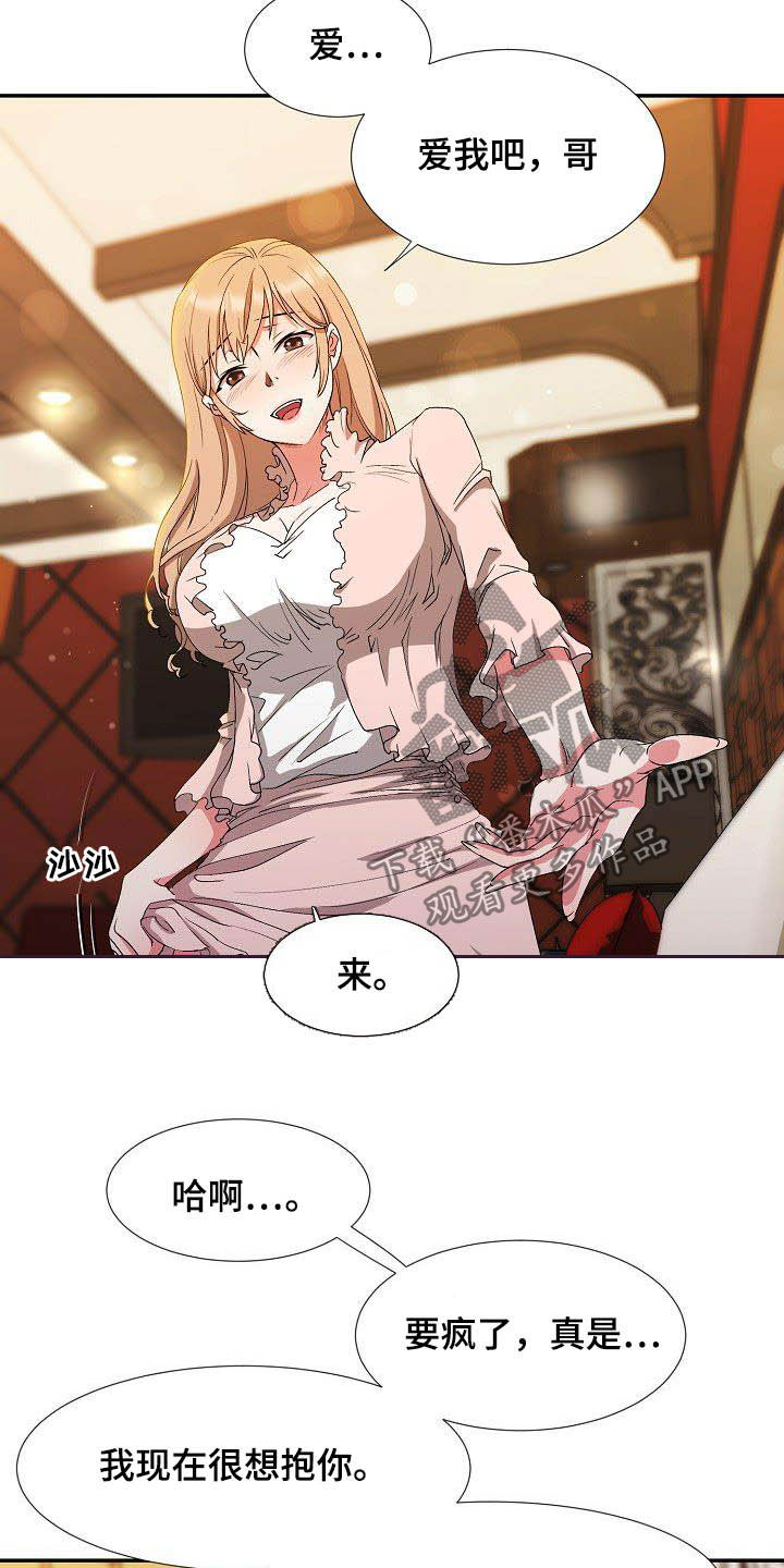 猎物4020漫画,第49章：好想你2图