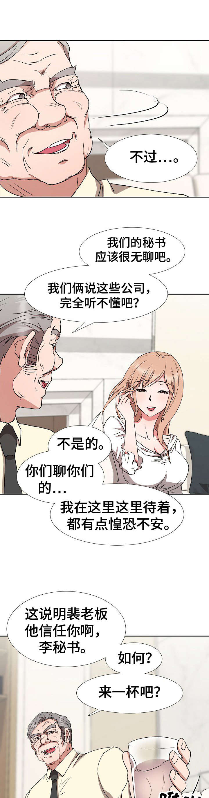 猎物2021百度百科漫画,第18章：手足无措1图