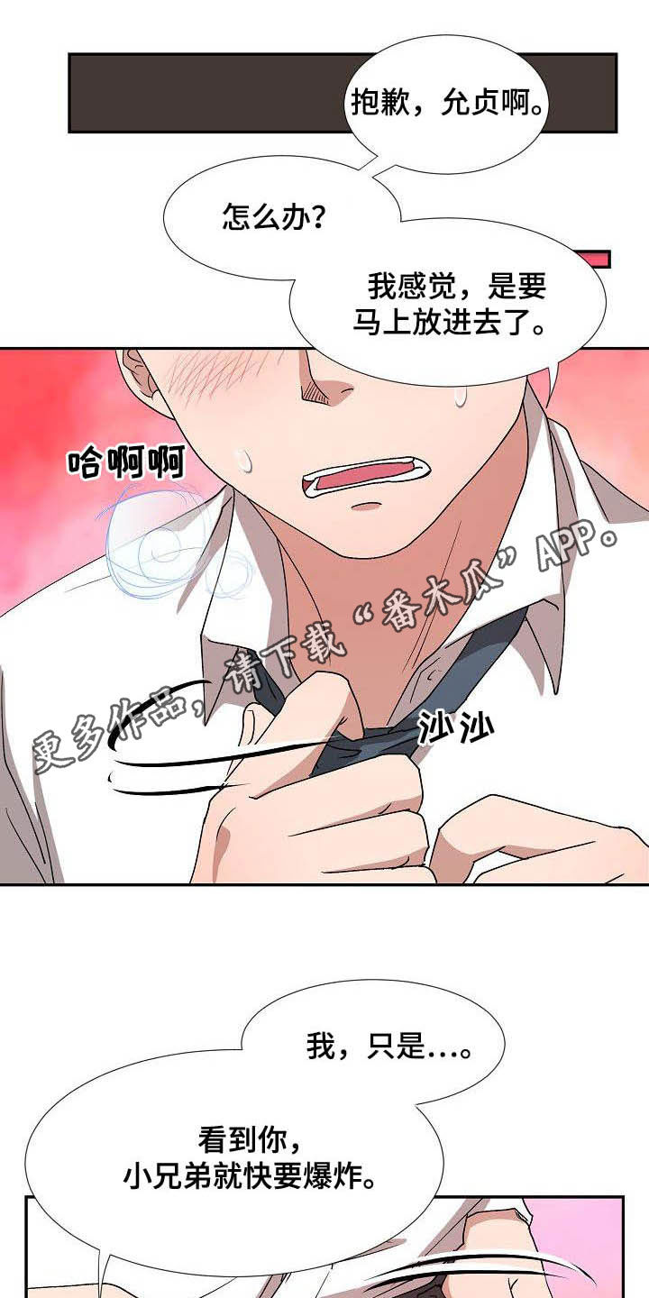 猎物解析漫画,第50章：再也不来1图