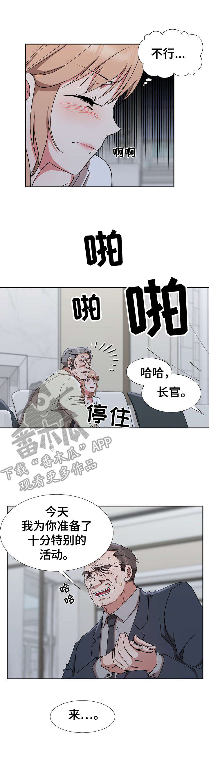 猎物2021解析漫画,第19章：脱身5图