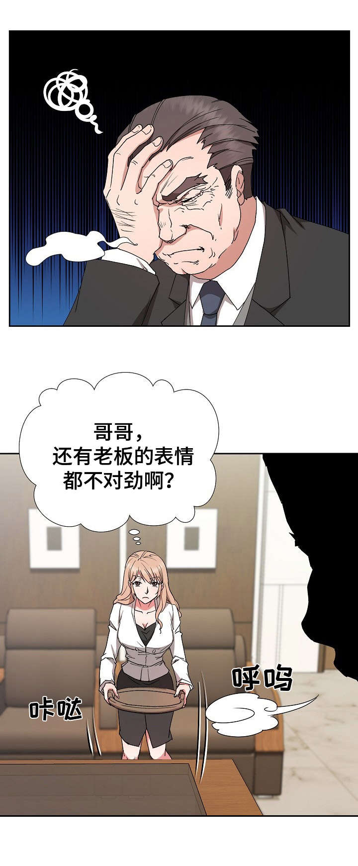 猎物变成了猎人漫画,第24章：卖关子2图