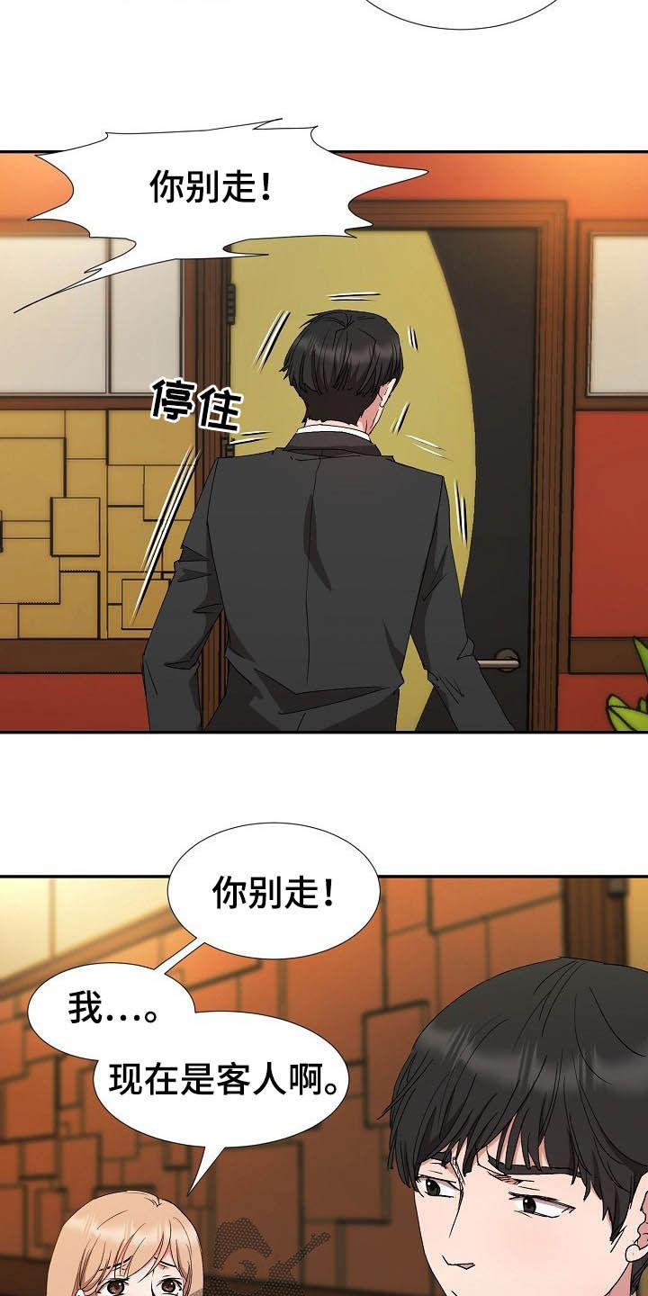 猎物复仇小说漫画,第48章：客人5图