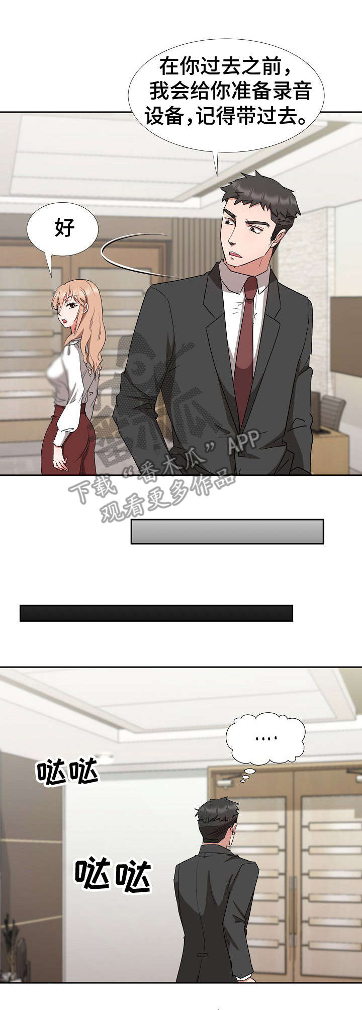 猎狐漫画,第17章：长官1图
