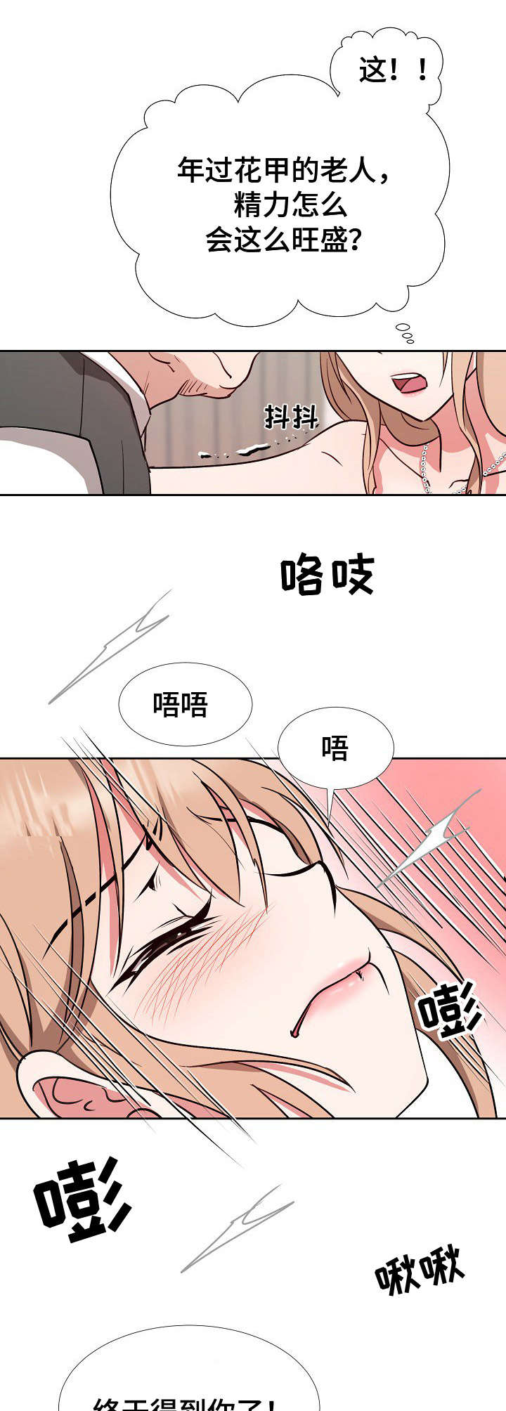 猎物陷阱漫画,第15章：阳奉阴违2图