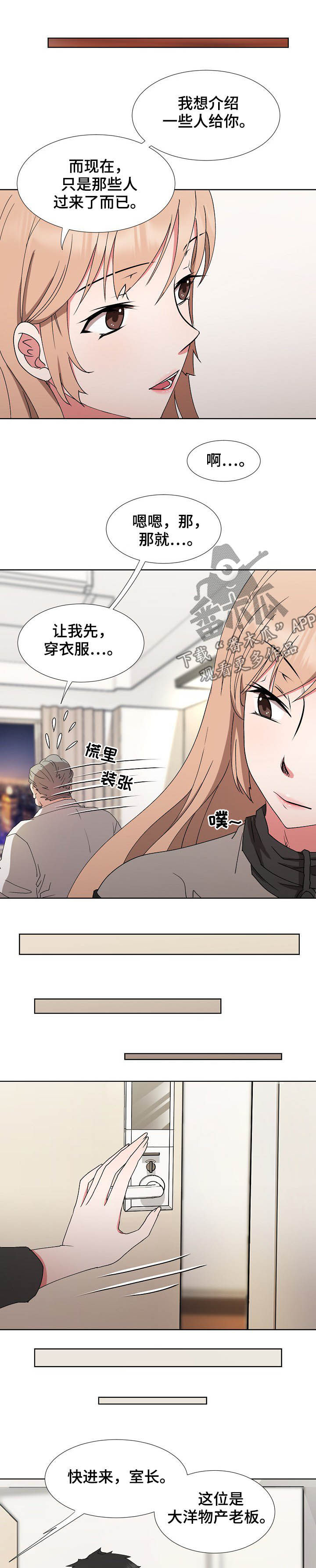 猎物中文版柬埔寨完整版漫画,第34章：倒戈5图