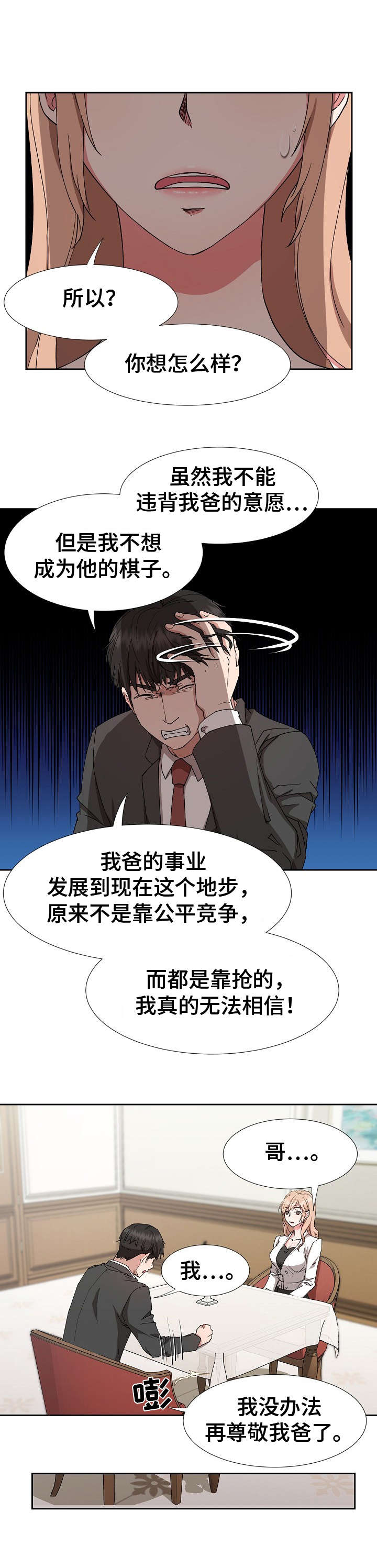 韩国复仇猎物漫画,第25章：完全不一样2图