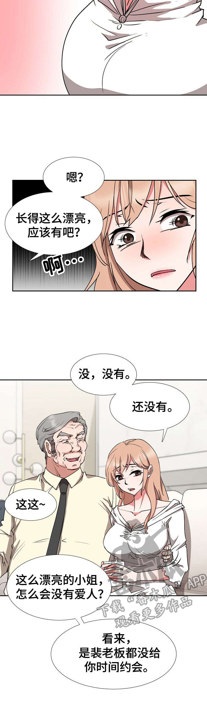 猎物2021百度百科漫画,第18章：手足无措4图