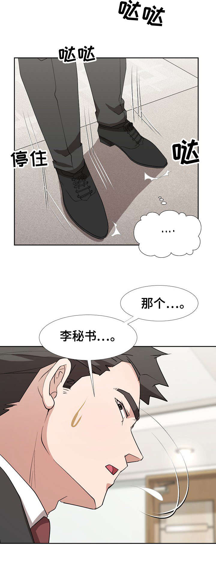 猎狐漫画,第17章：长官2图