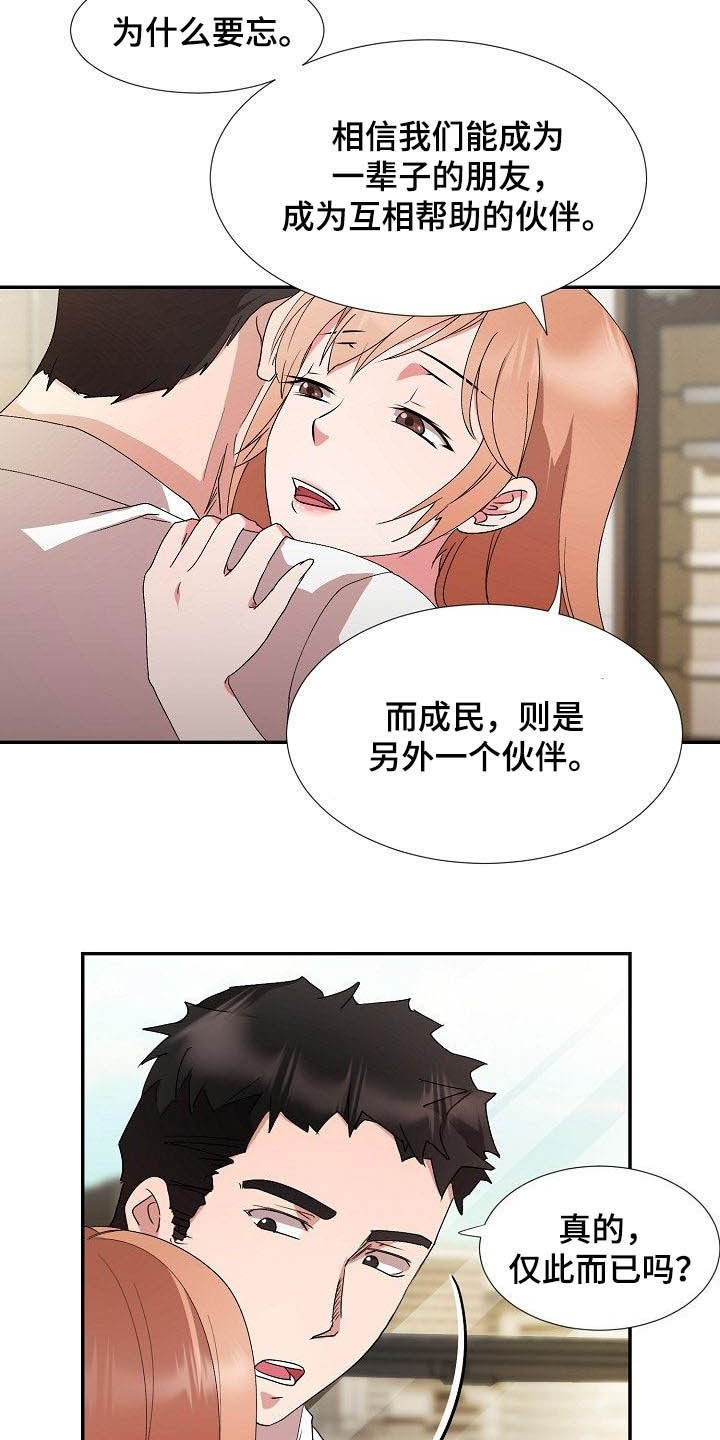 猎物豆瓣漫画,第52章：握手言和4图