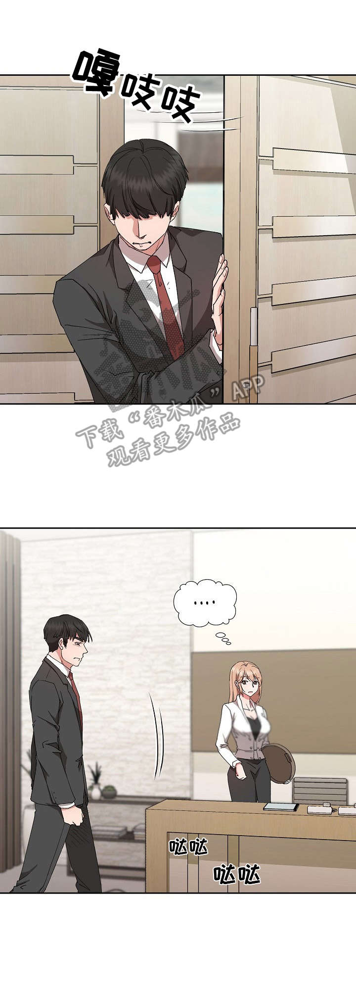 猎物变成了猎人漫画,第24章：卖关子1图