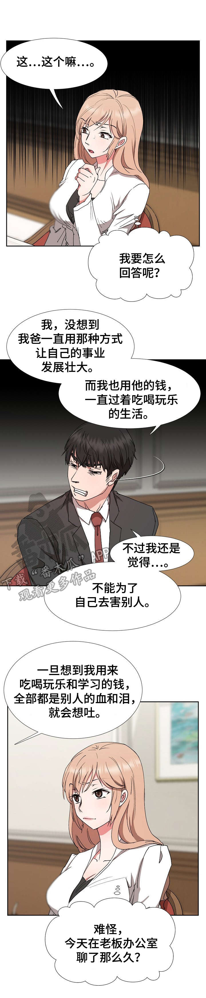 韩国复仇猎物漫画,第25章：完全不一样1图