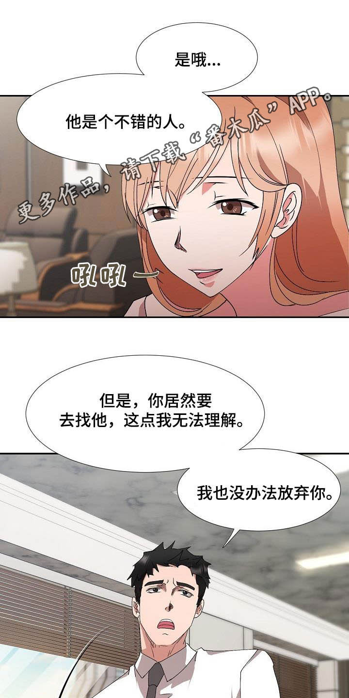 猎物豆瓣漫画,第52章：握手言和1图