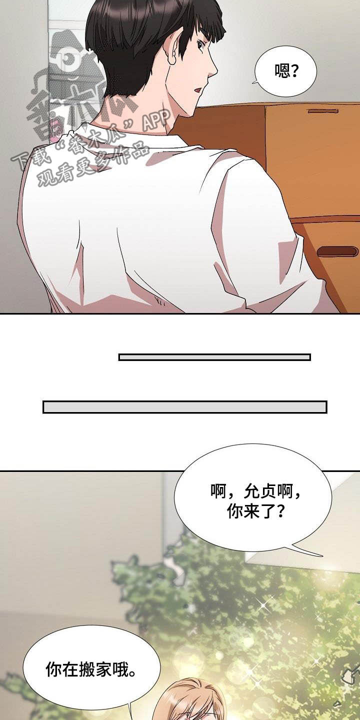猎物女主角漫画,第53章：搬家3图