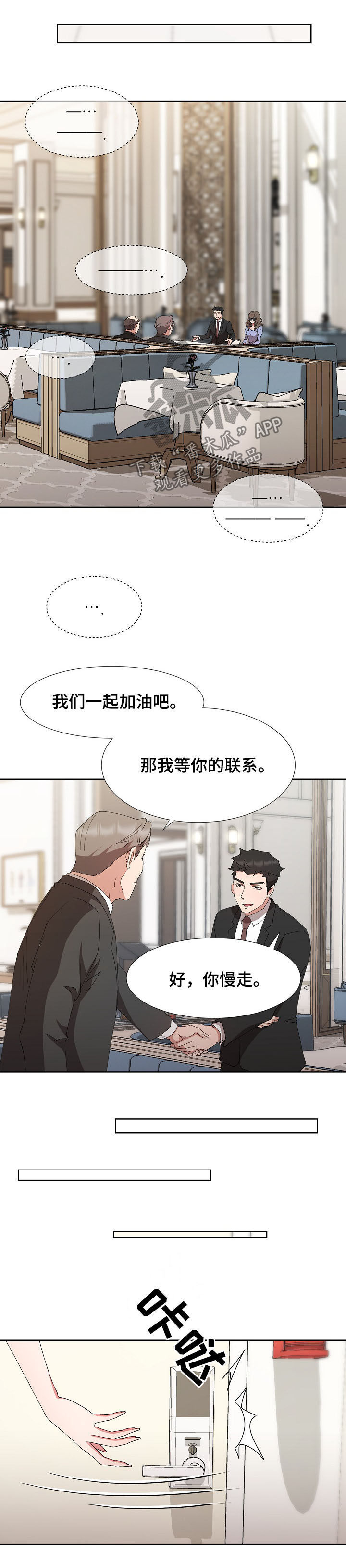 猎物4020漫画,第28章：共度良宵2图
