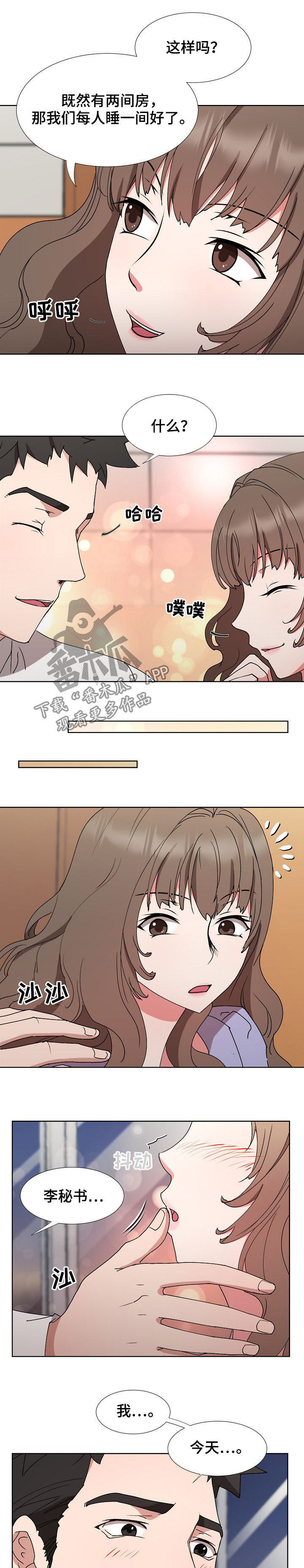 猎物4020漫画,第28章：共度良宵4图