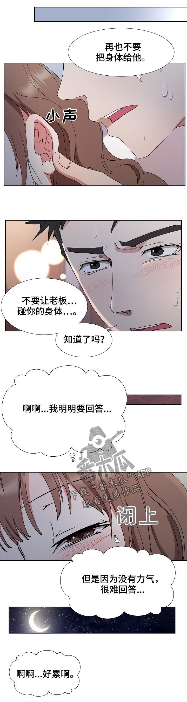 猎物中文版柬埔寨完整版漫画,第30章：拒绝4图