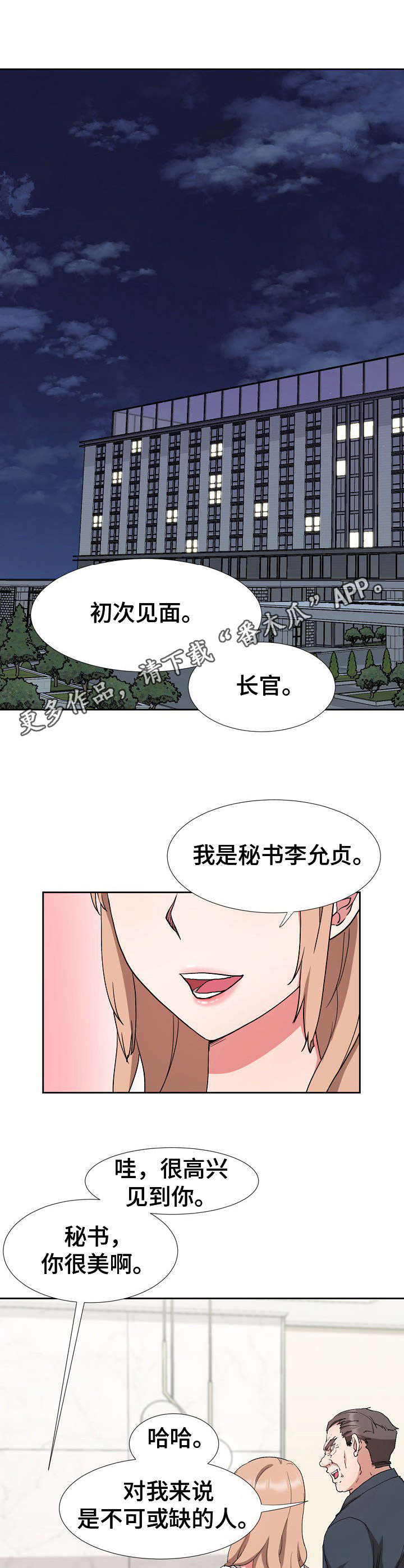 猎狐漫画,第17章：长官5图