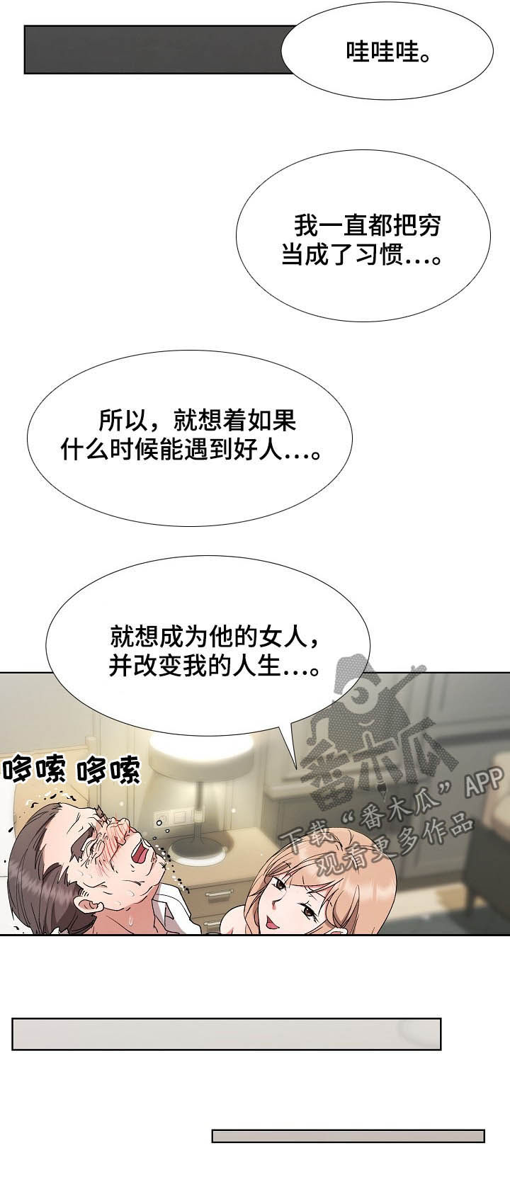 猎女复仇漫画,第37章：苦肉计5图