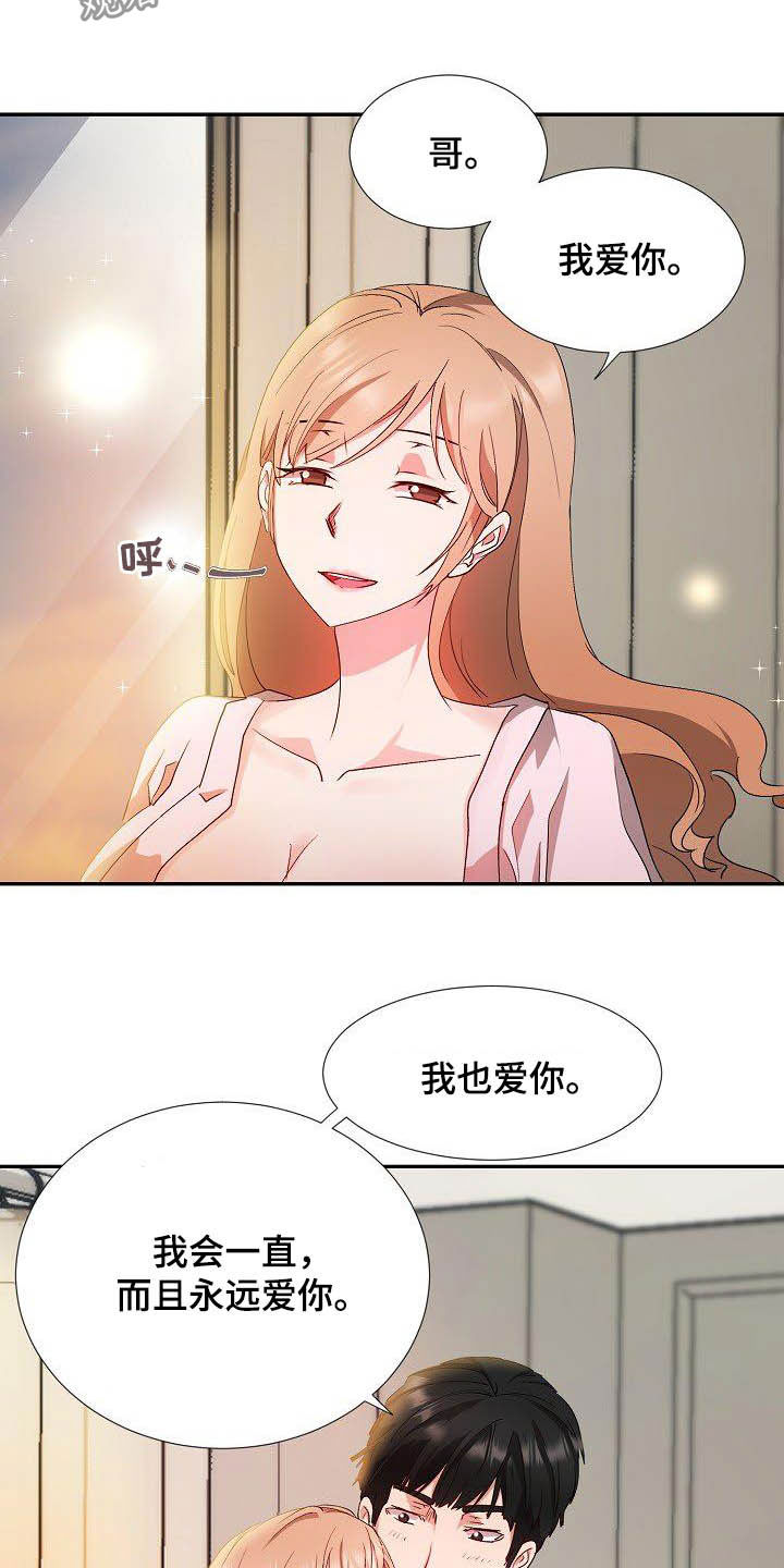 猎物2021百度百科漫画,第55章：彼此相爱5图