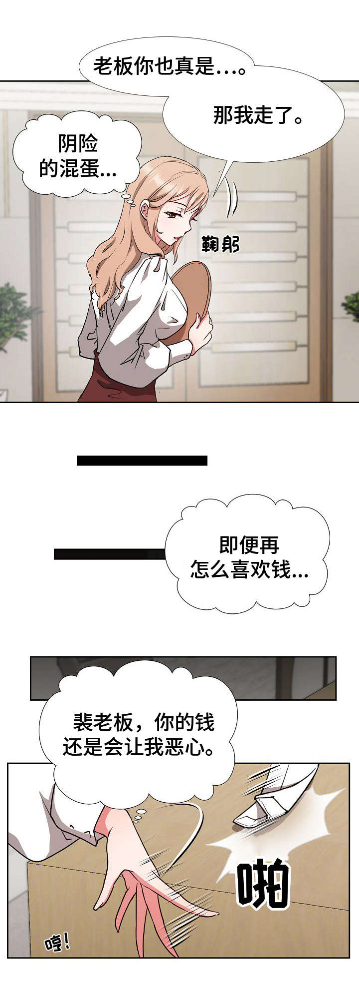 猎手漫画,第14章：机会3图