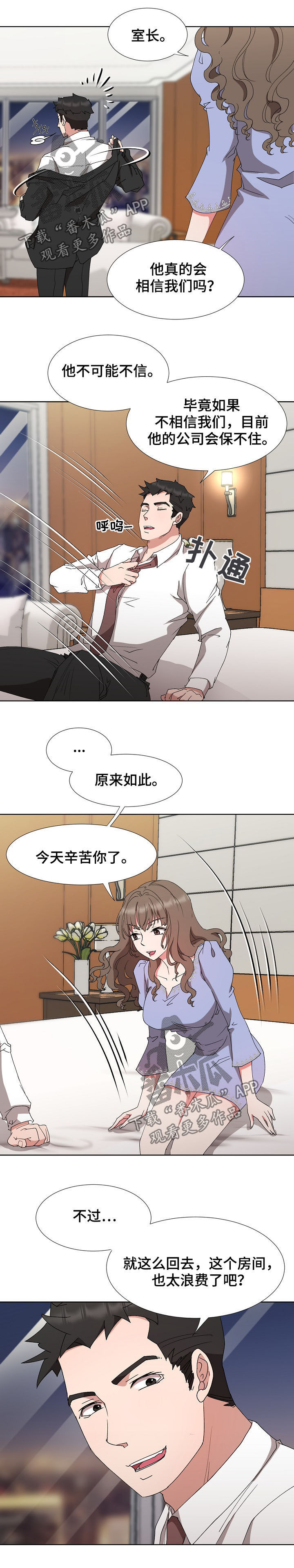 猎物4020漫画,第28章：共度良宵3图