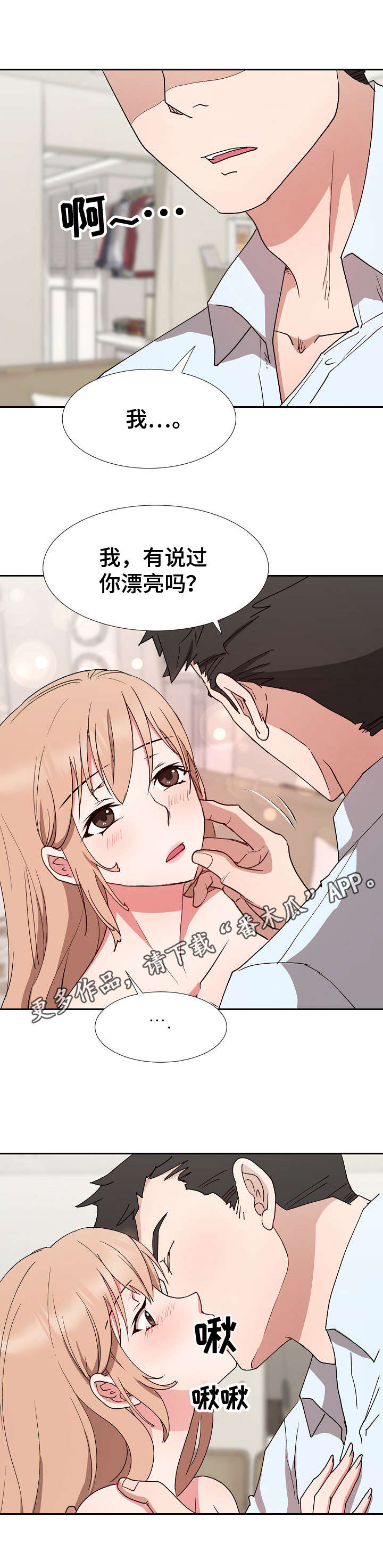 猎物正片漫画,第22章：一片空白5图