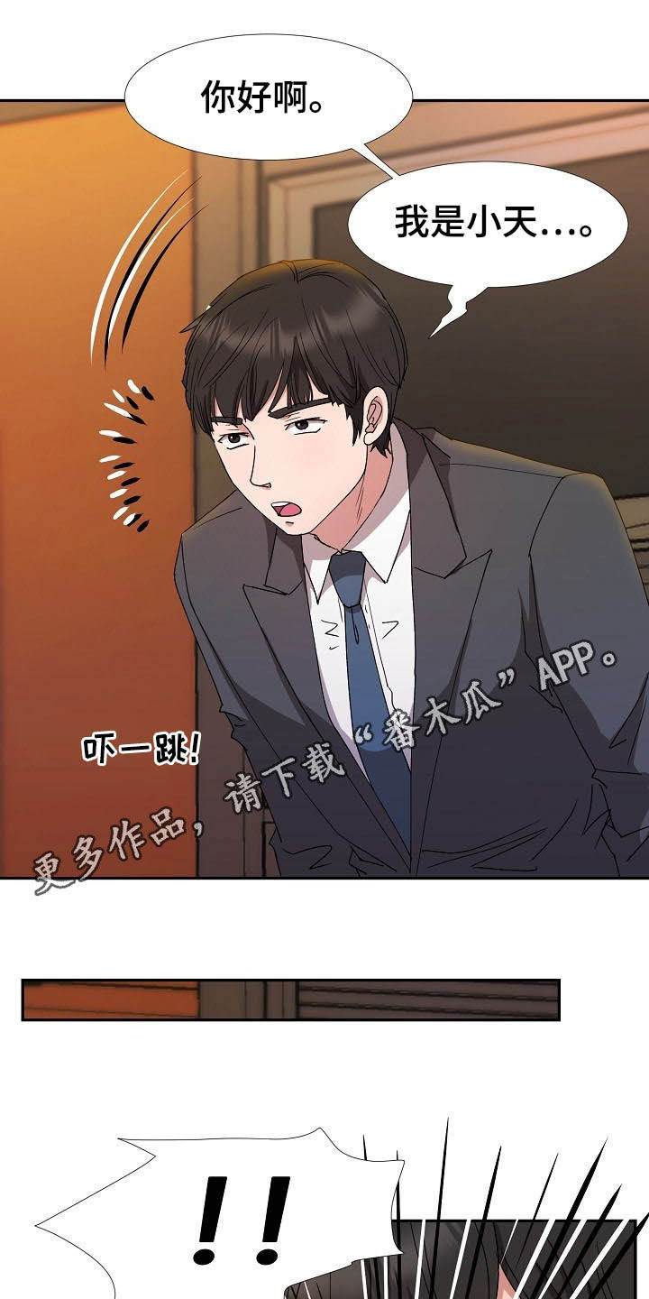 猎物复仇小说漫画,第48章：客人1图