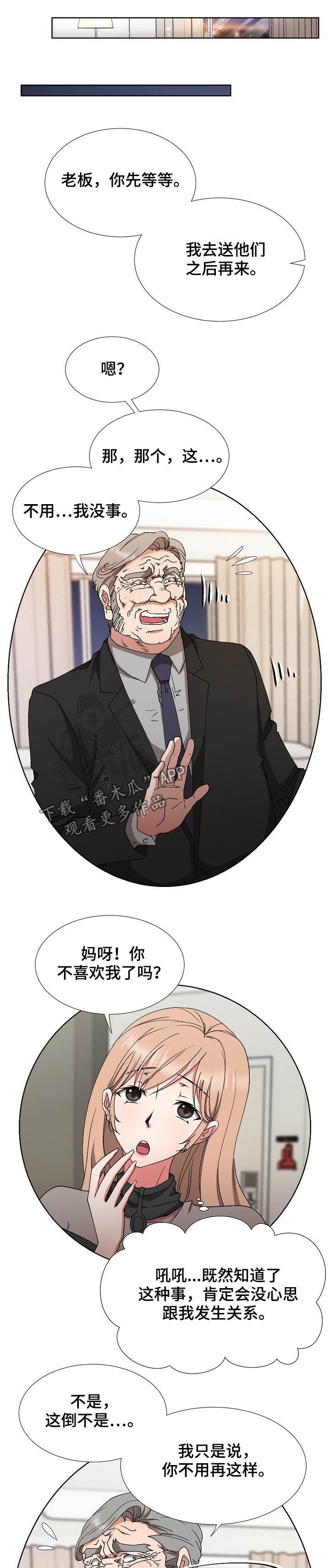 猎狐漫画,第35章：赶紧2图