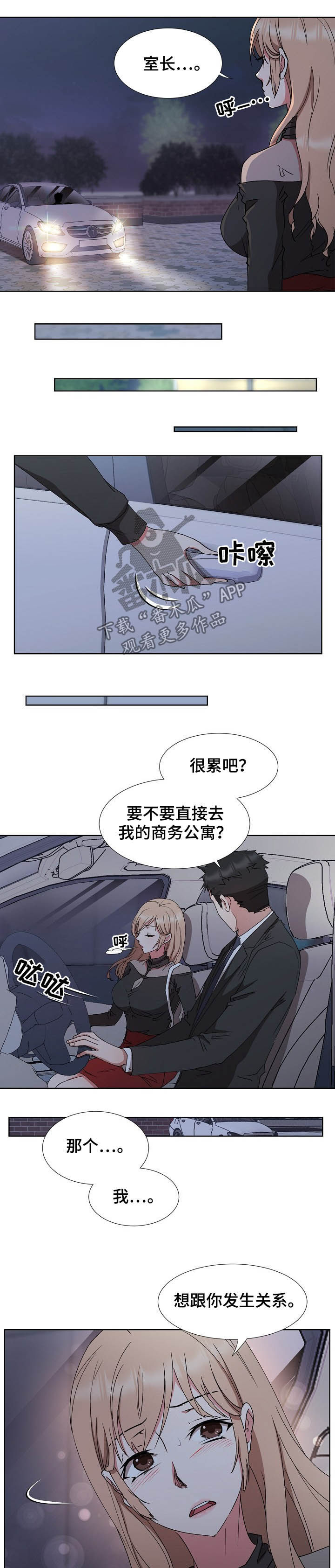 猎狐漫画,第35章：赶紧5图