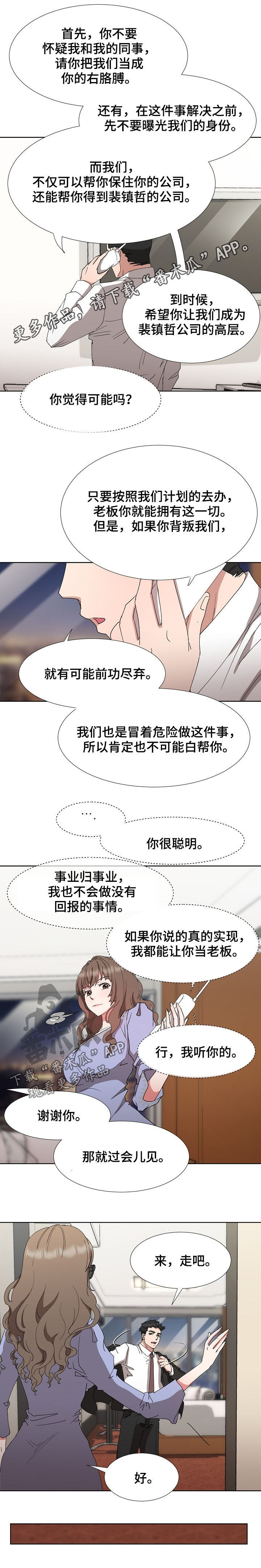 猎物4020漫画,第28章：共度良宵1图