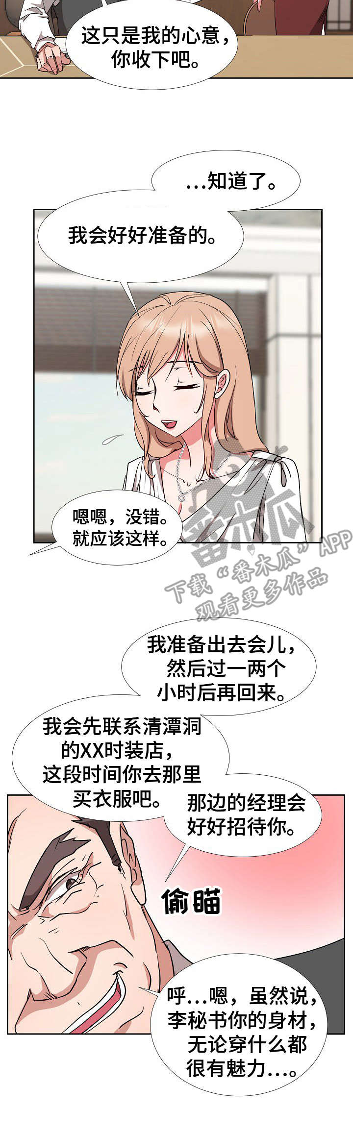 猎手漫画,第14章：机会2图
