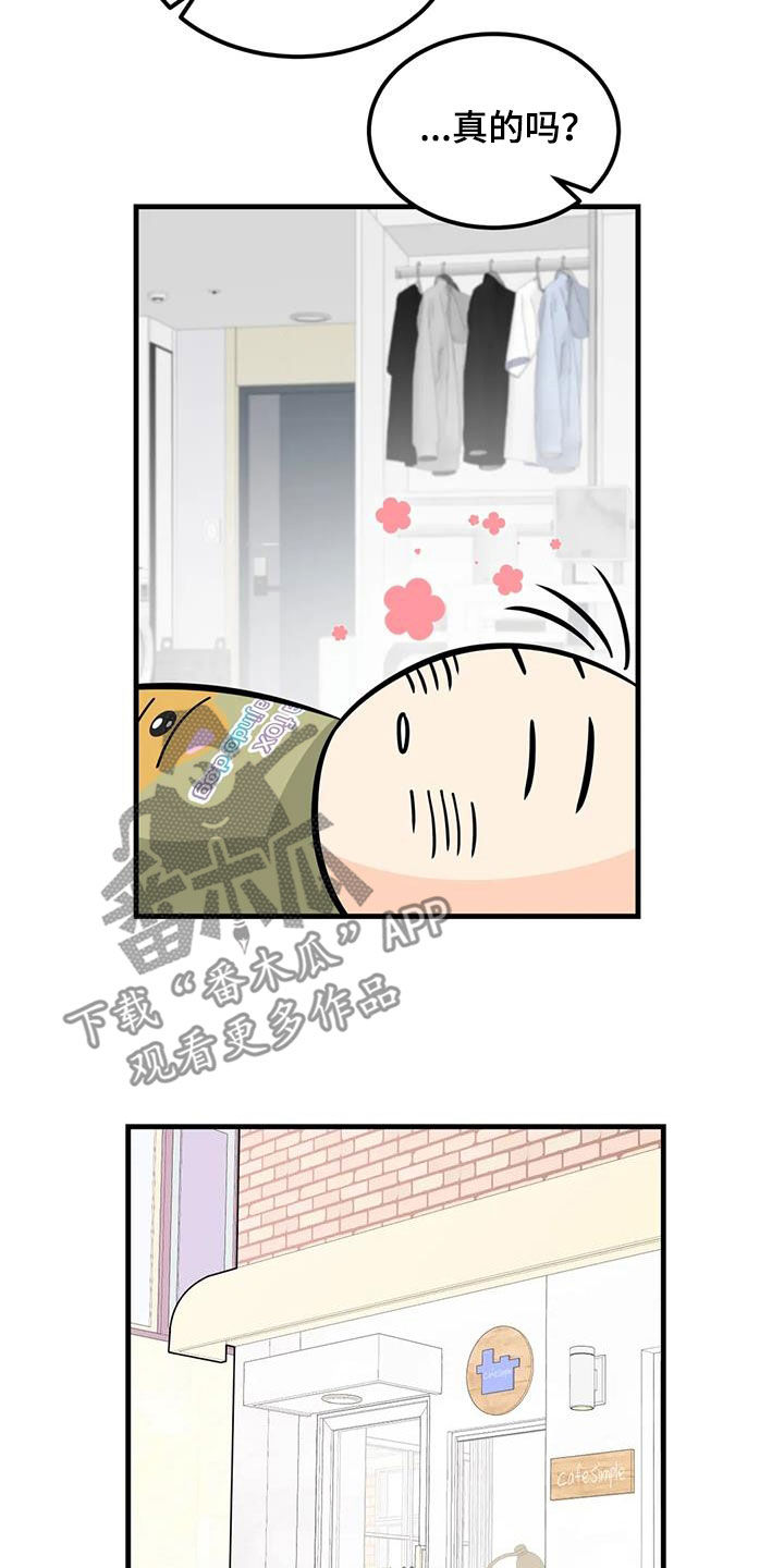神仙配色板鞋男漫画,第26章：帽子里有青蛙4图
