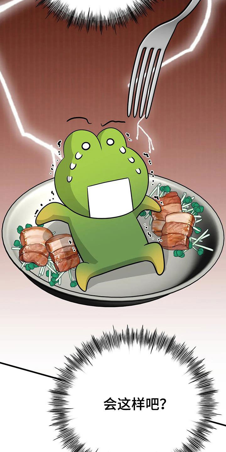 神仙配色秋冬面料漫画,第28章：狡猾的人类5图
