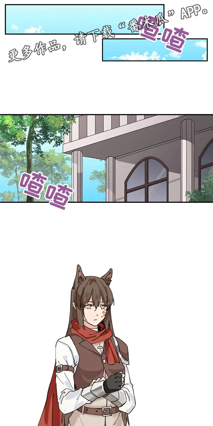 咏叹调和夏娃漫画,第13章：交流1图