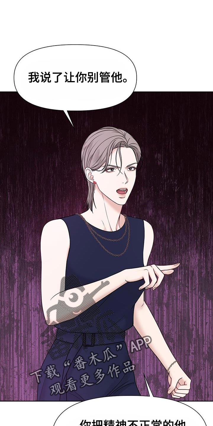 纯白记忆的忧伤漫画,第17章：你照顾他1图