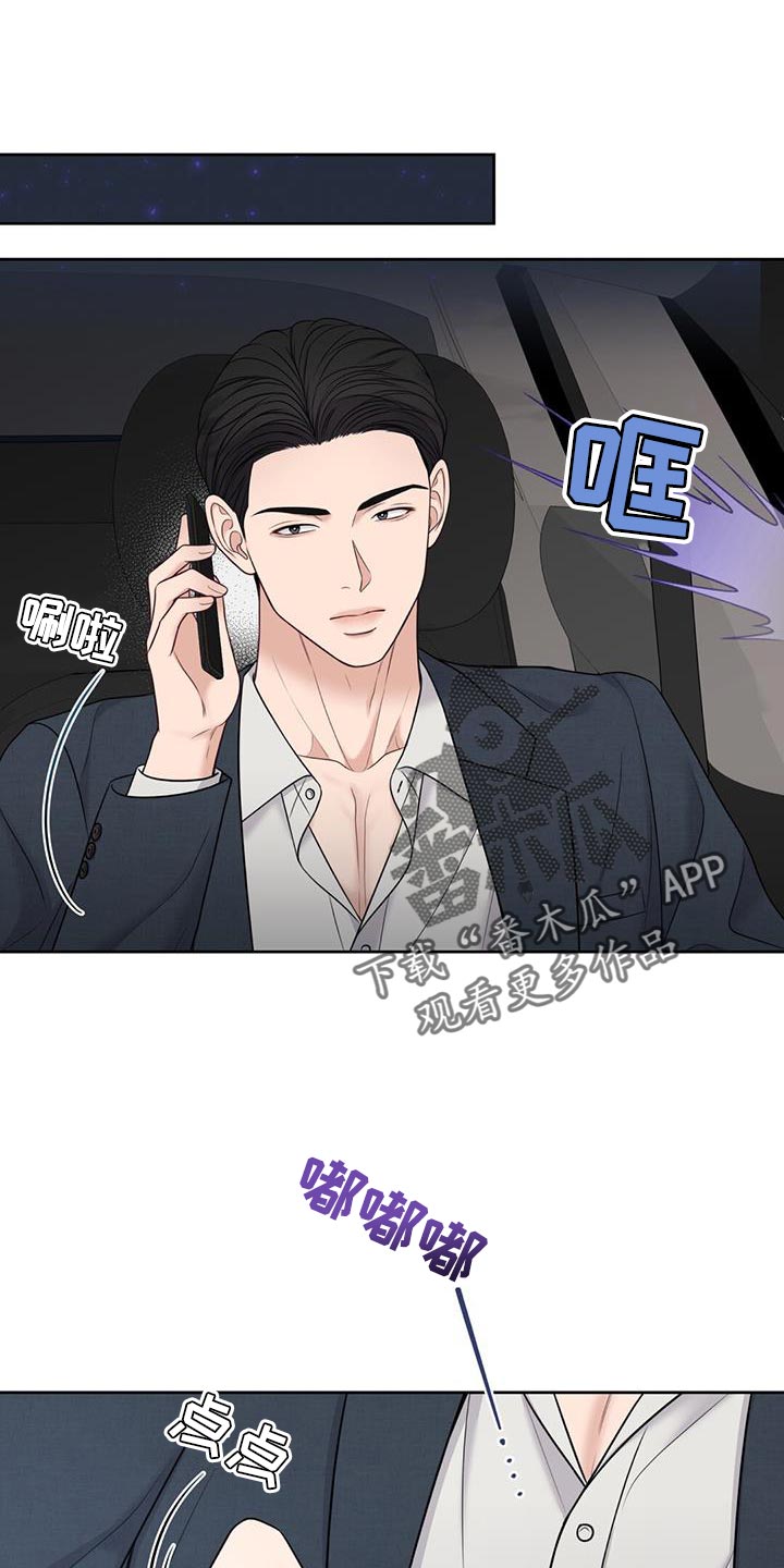 《纯白记忆》作者漫画,第27章：说真话1图