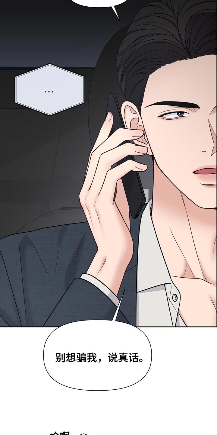 《纯白记忆》作者漫画,第27章：说真话3图