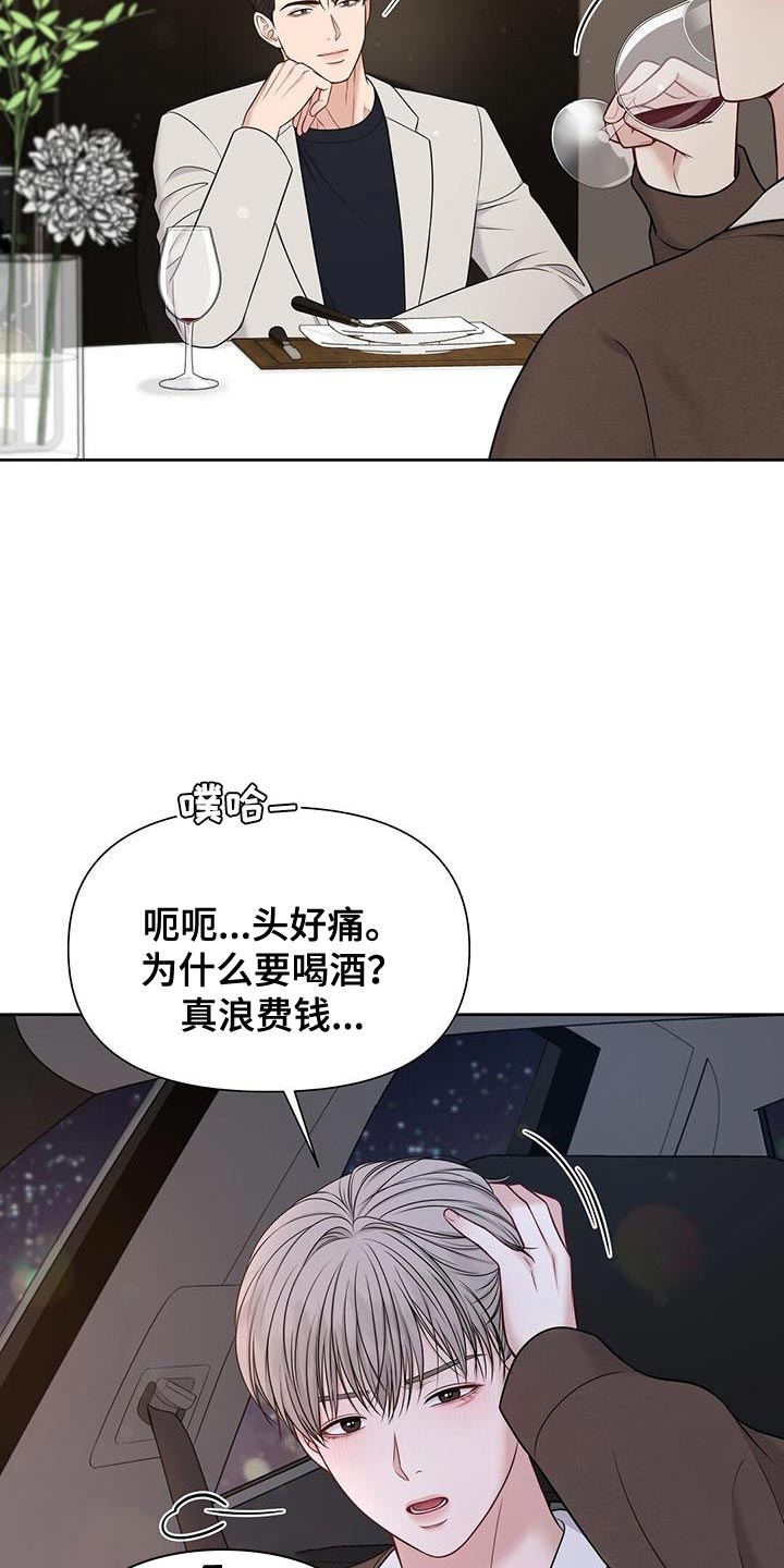 纯白记忆韩国漫画漫画,第24章：但你没说做不到4图