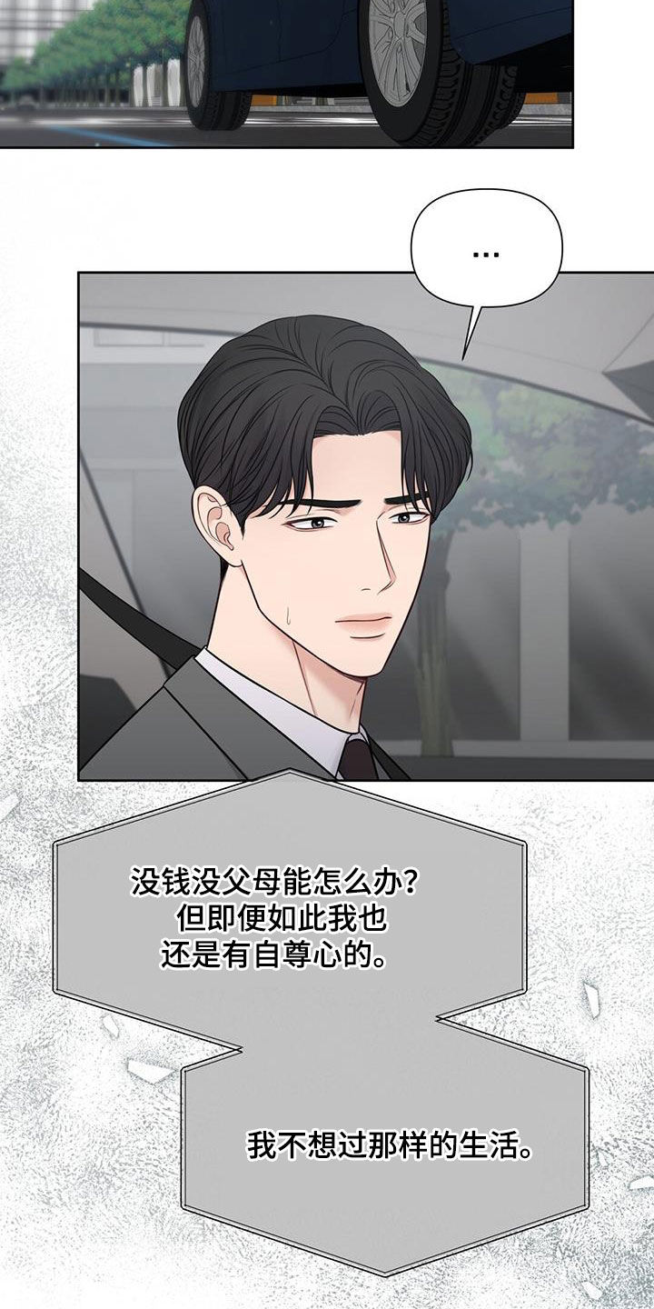 纯白记忆创作的原声漫画,第42章：希望你不幸5图