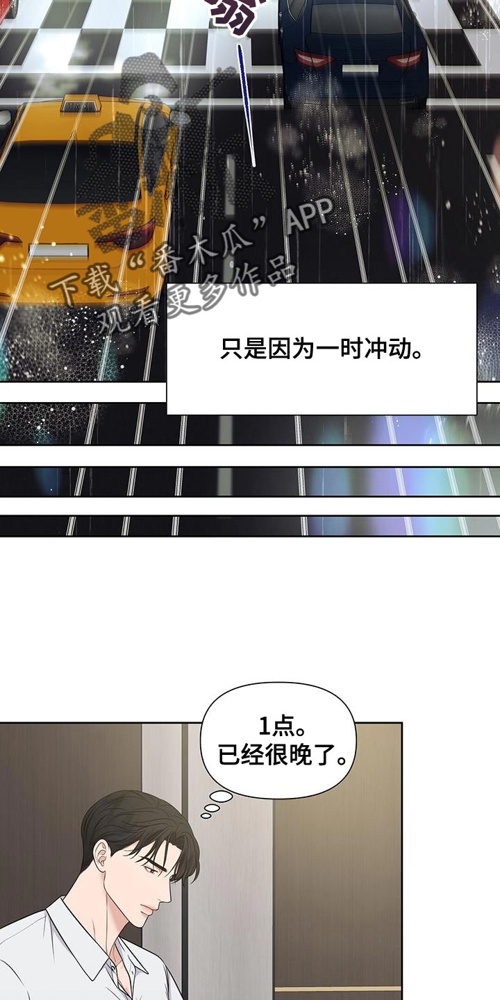 纯白记忆韩国漫画漫画,第22章：危险5图